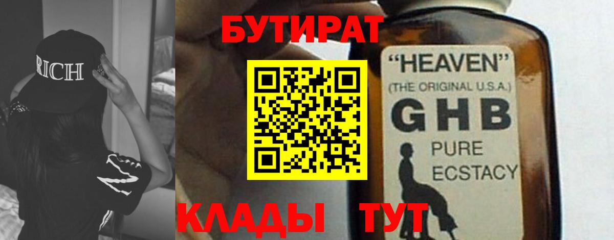 Тихорецк  Бутират жидкий экстази  Вход с VPN 