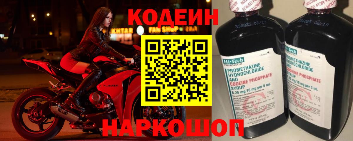 Тихорецк  Codein напиток Lean (лин)  Вход с VPN 