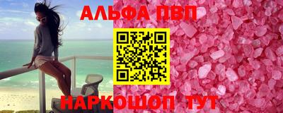 альфа пвп VHQ Новокубанск