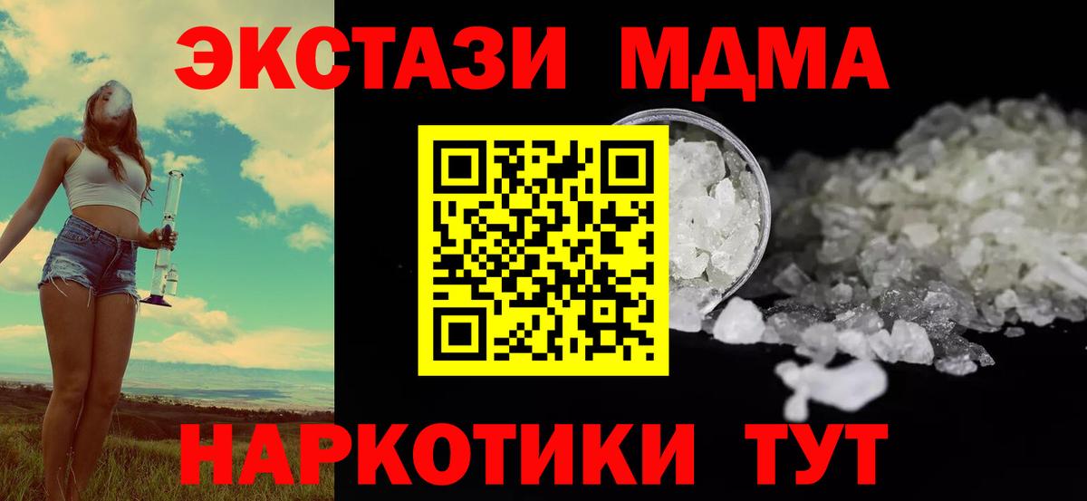 Тихорецк  MDMA кристаллы  МДМА молли  MDMA  Вход с VPN 