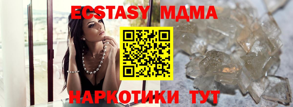 МДМА кристаллы Тихорецк