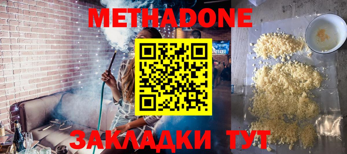 Метадон VHQ  МЕТАДОН methadone  Вход с VPN  Тихорецк 